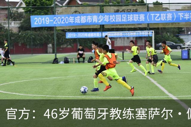 官方：46岁葡萄牙教练塞萨尔·佩肖托执教狼队，合同为期两年